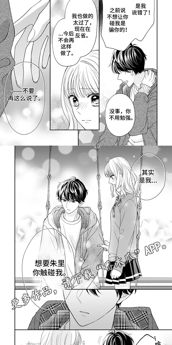 发小的宠溺漫画,第15话2图