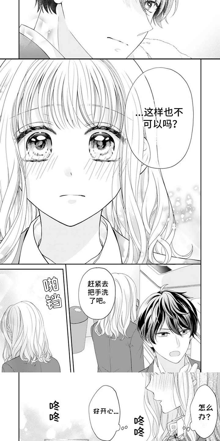 发小的宠溺漫画,第10话1图