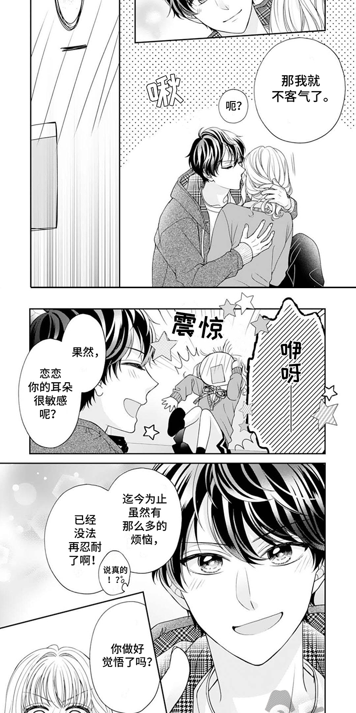 发小的宠溺漫画,第16话1图