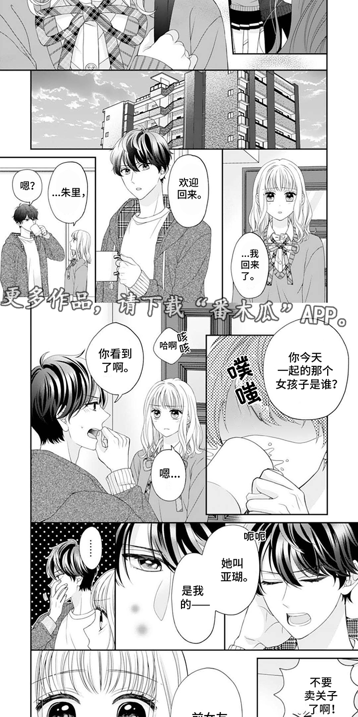 发小的宠溺漫画,第12话2图