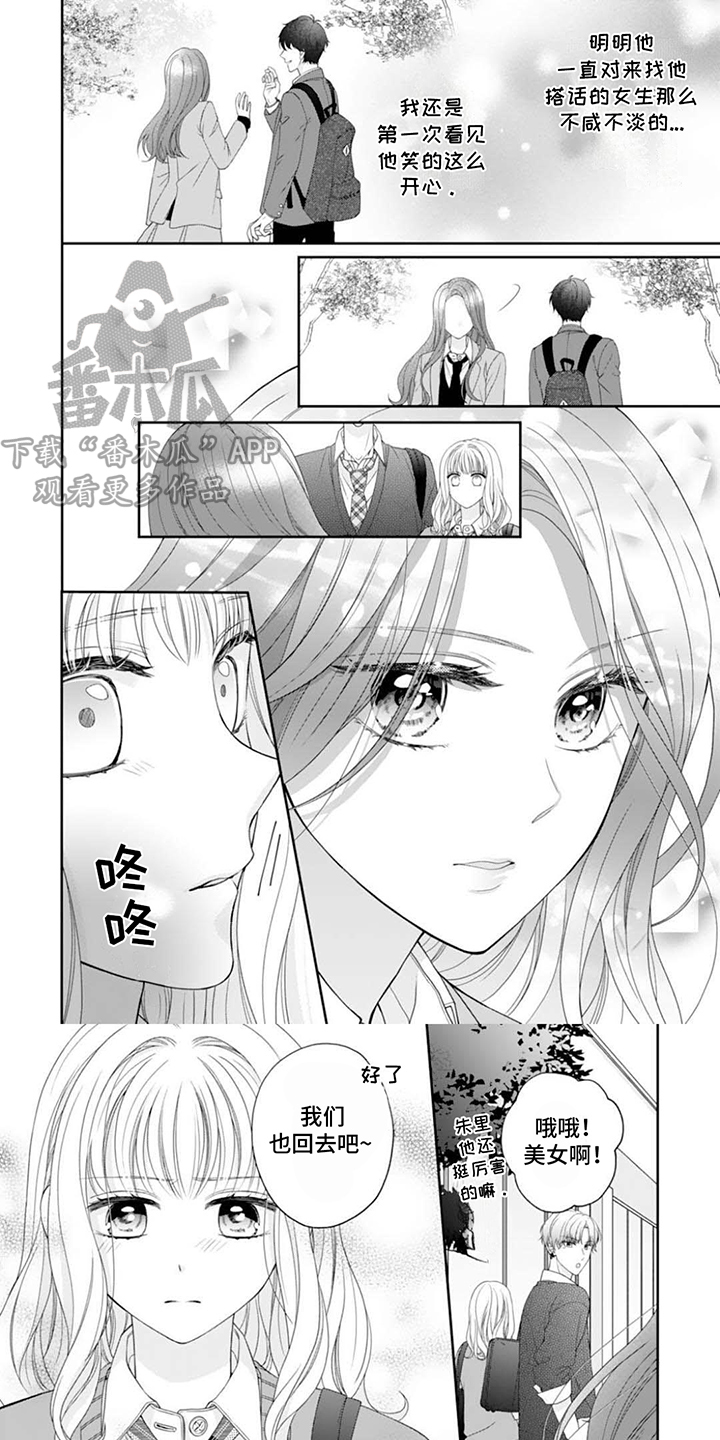 发小的宠溺漫画,第12话1图