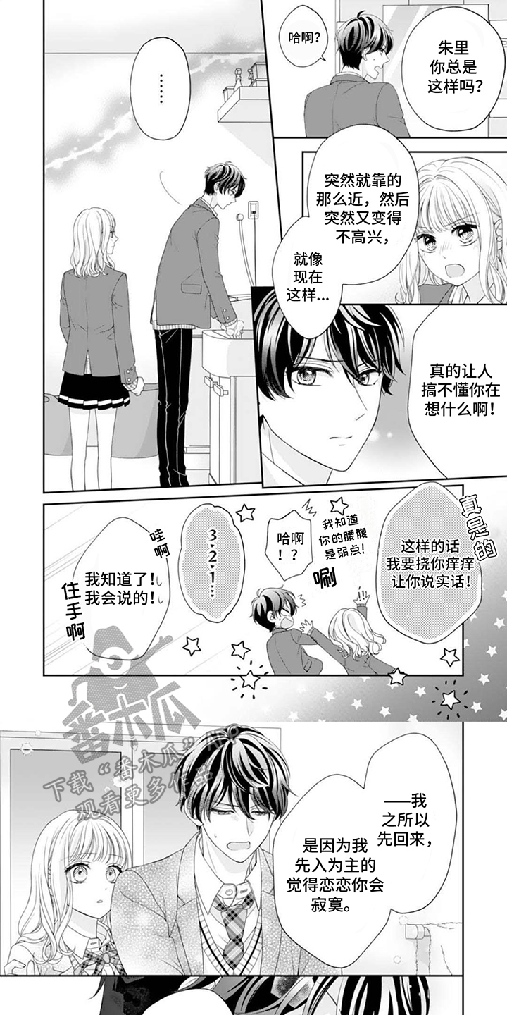 发小的宠溺漫画,第10话1图