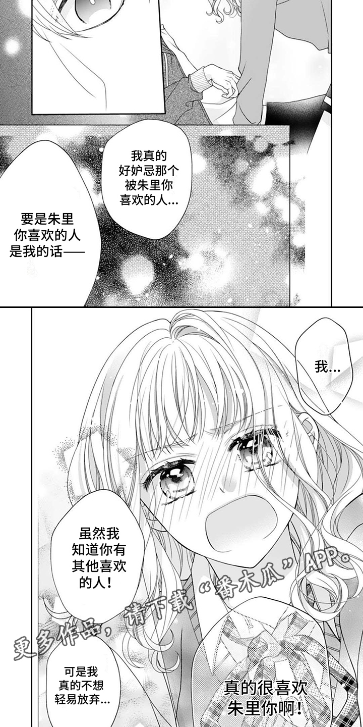 发小的宠溺漫画,第16话2图