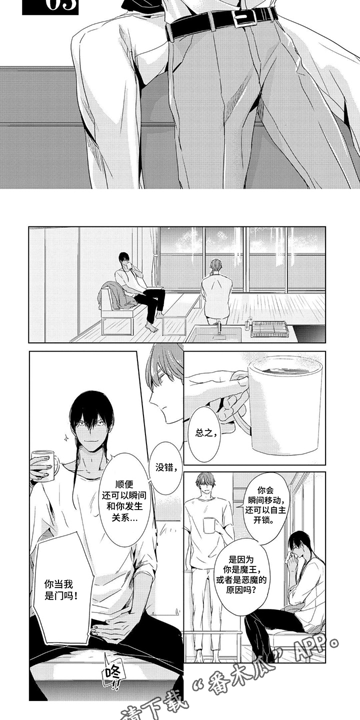 该死的外套男漫画,第17话2图