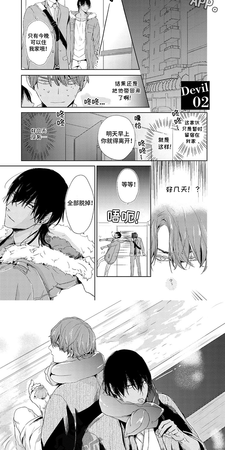 该死的外套男漫画,第5话1图
