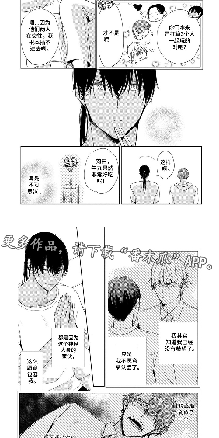 该死的外套男漫画,第8话2图