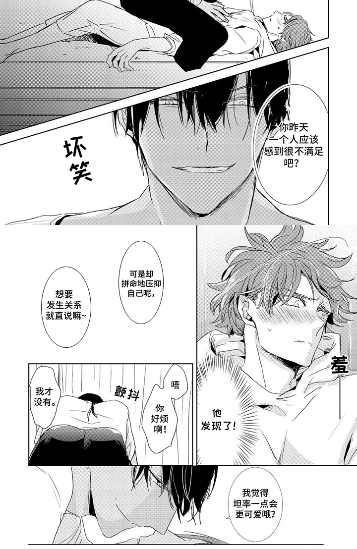 该死的外套男漫画,第8话1图