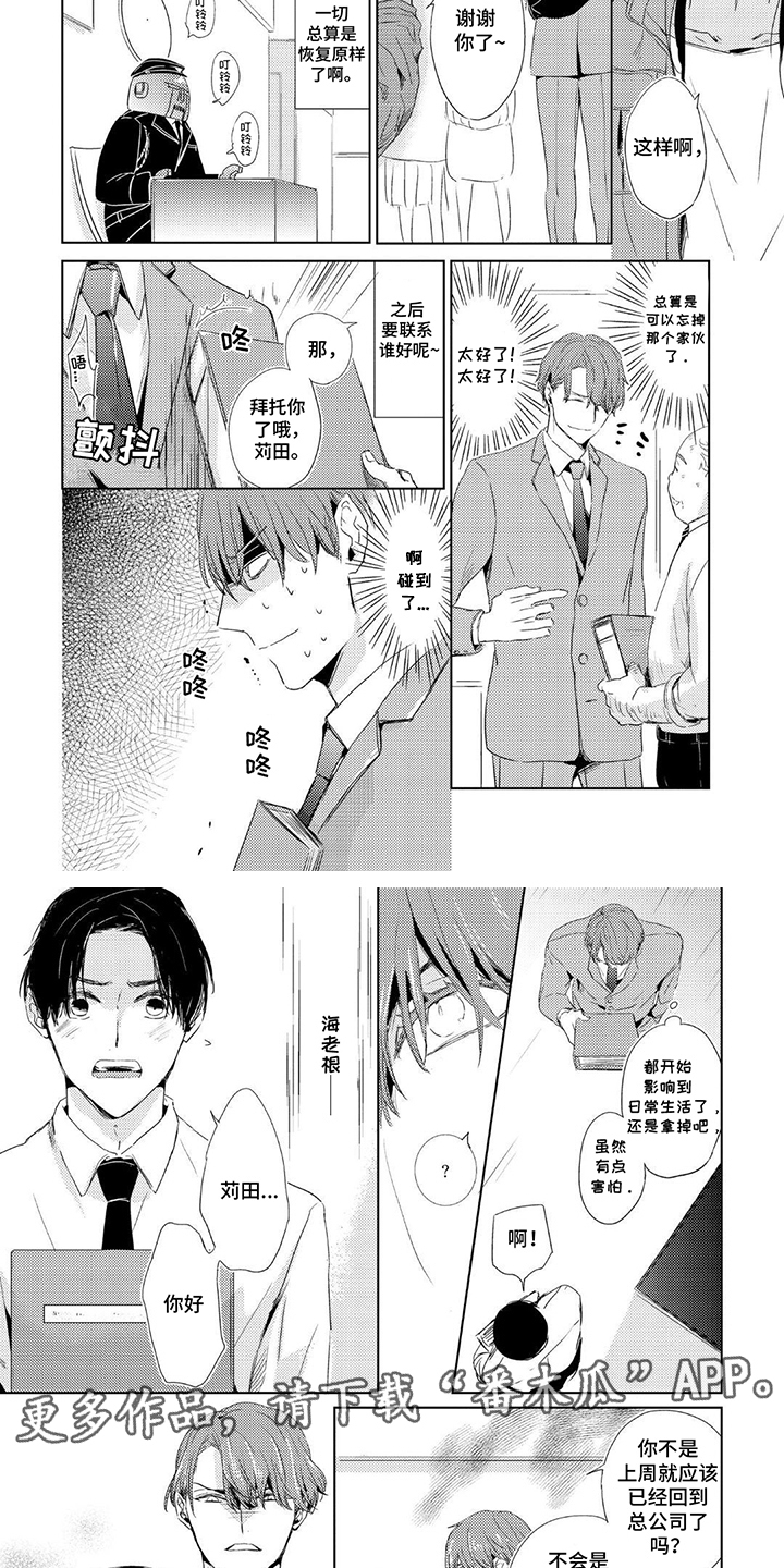 该死的外套男漫画,第7话2图