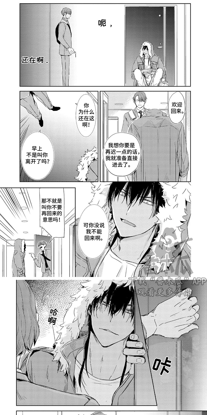 该死的外套男漫画,第8话1图