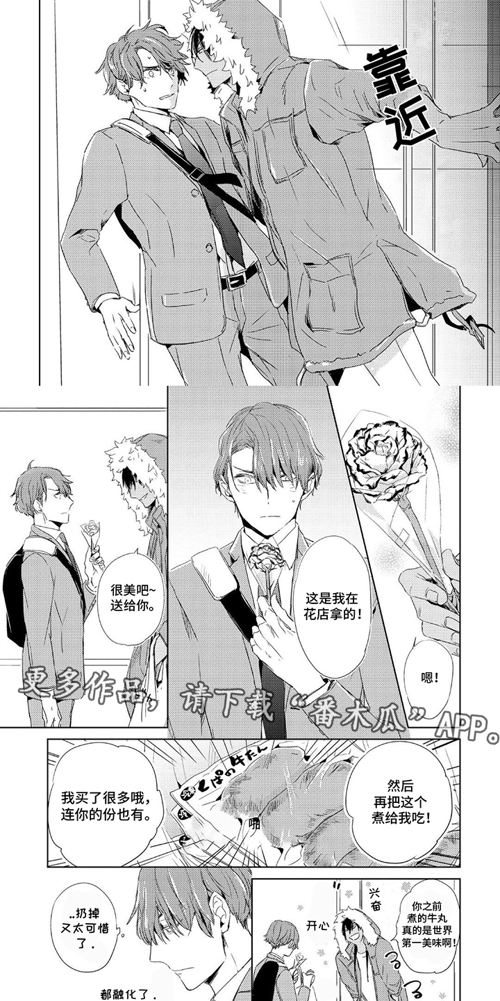 该死的外套男漫画,第8话2图