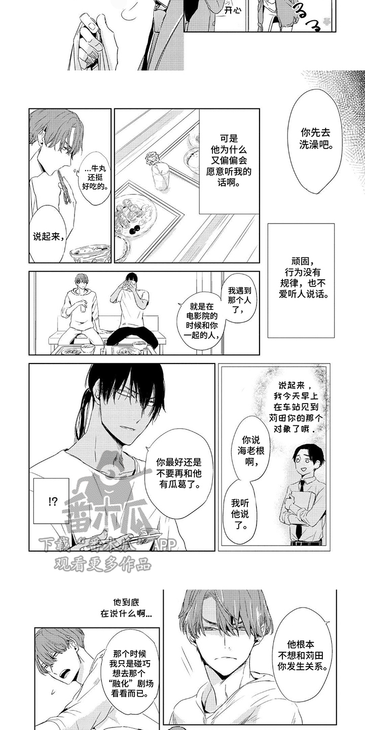 该死的外套男漫画,第8话1图