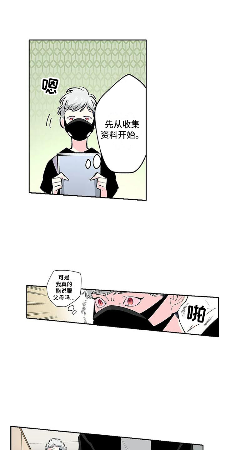 不变的情缘撕心裂肺原唱漫画,第17话2图