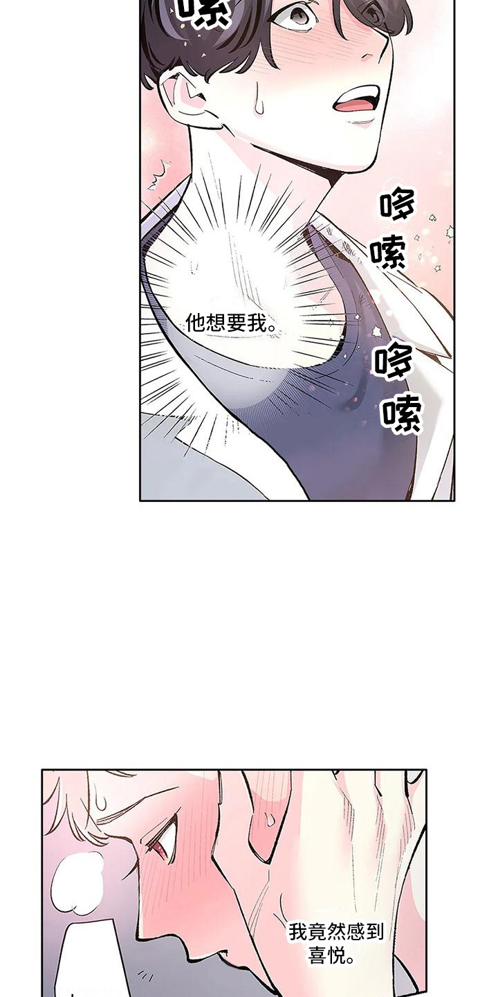 不变的承诺演唱视频漫画,第7话1图