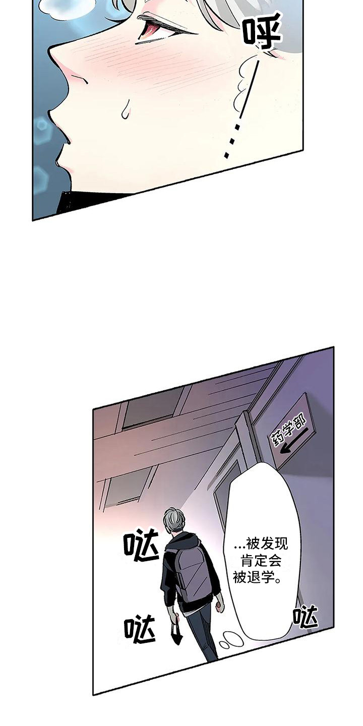 不变的才是真的漫画,第4话1图