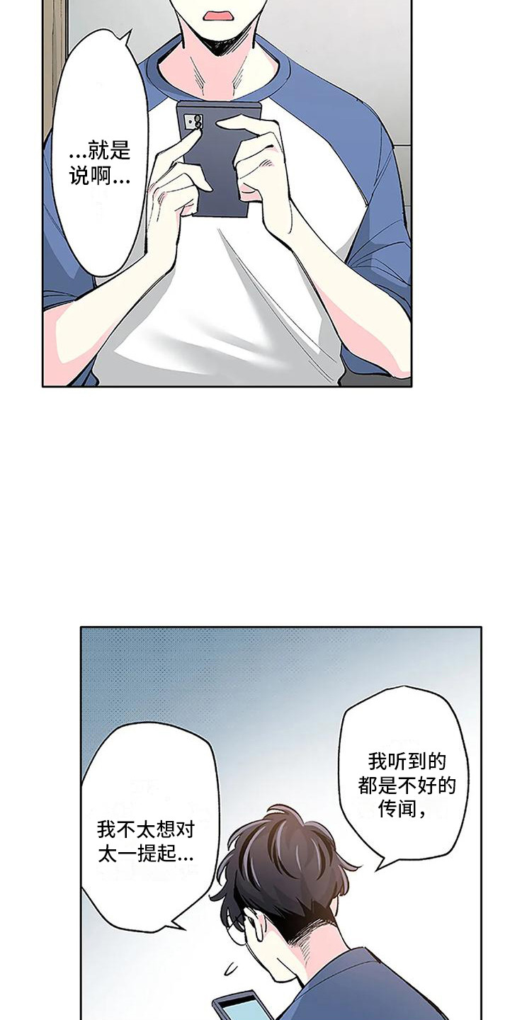 不变的乌托邦漫画,第20话2图