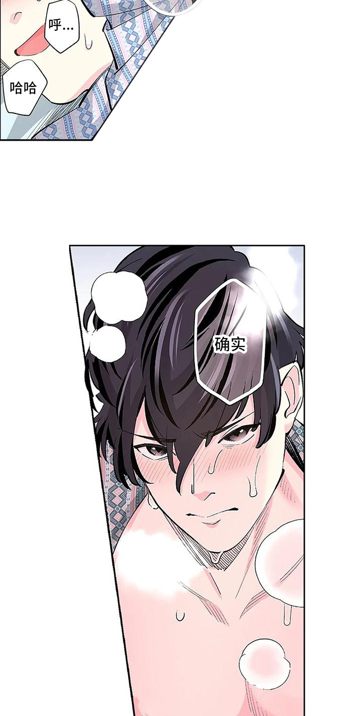 不变的才是真的漫画,第26话1图
