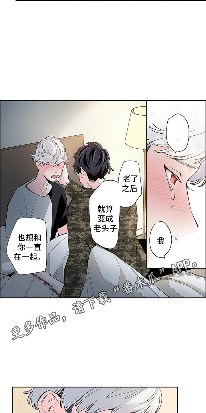 不变的乌托邦漫画,第24话2图