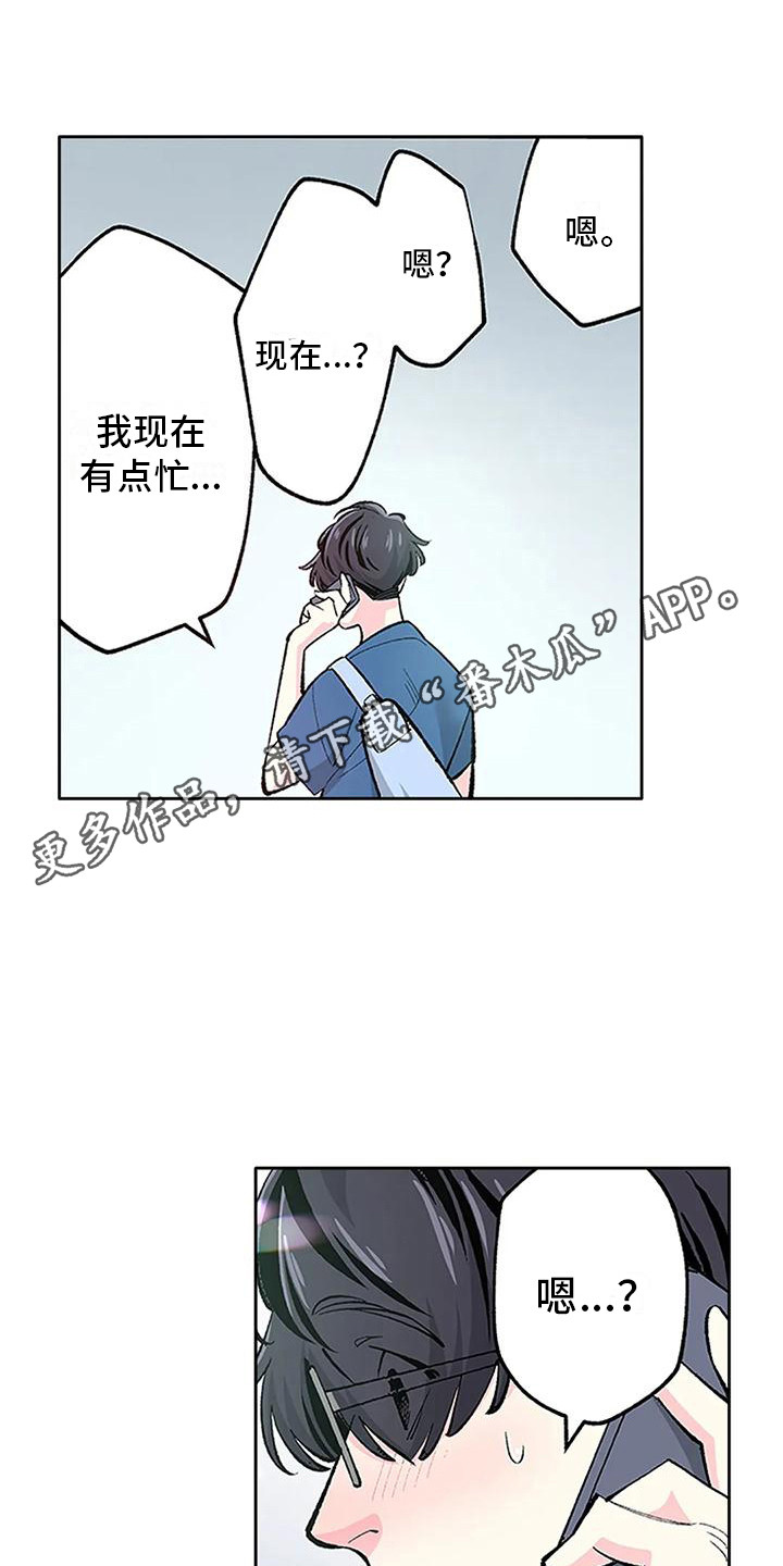 不变的乌托邦漫画,第15话1图