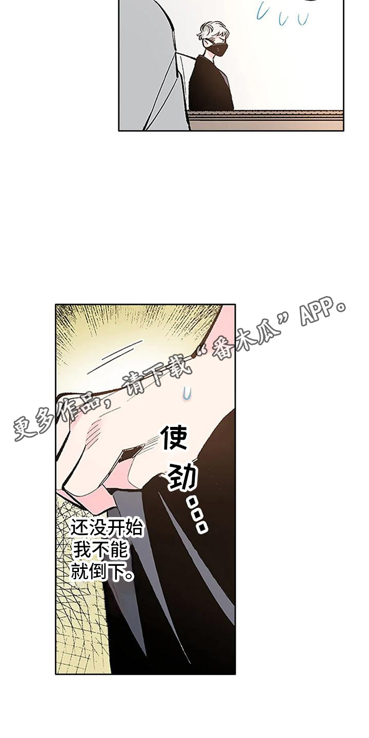不变的情缘撕心裂肺原唱漫画,第10话2图