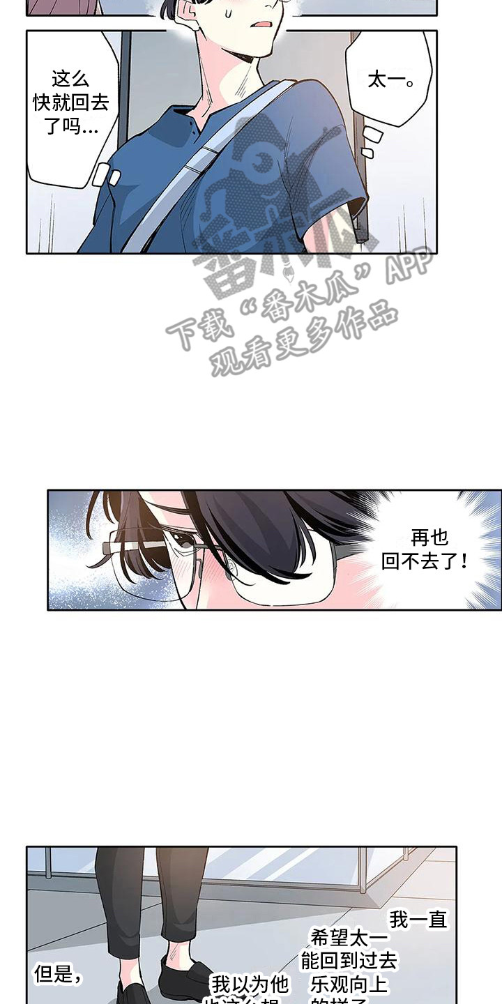 不变的情缘撕心裂肺原唱漫画,第15话2图