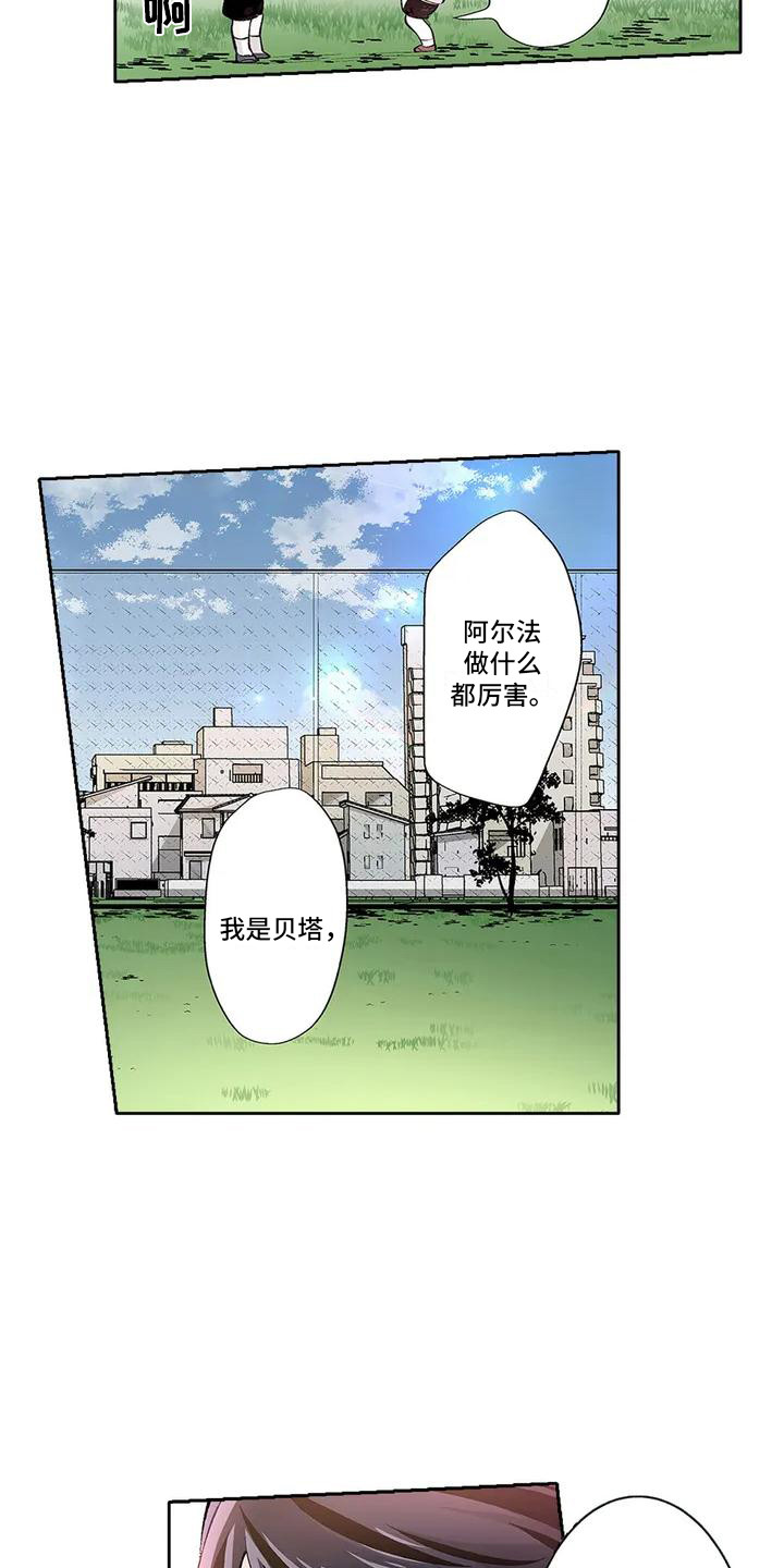 不变的才是真的漫画,第1话2图