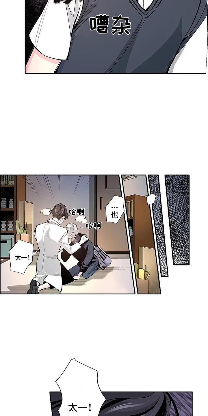 不变的情缘撕心裂肺原唱漫画,第6话2图