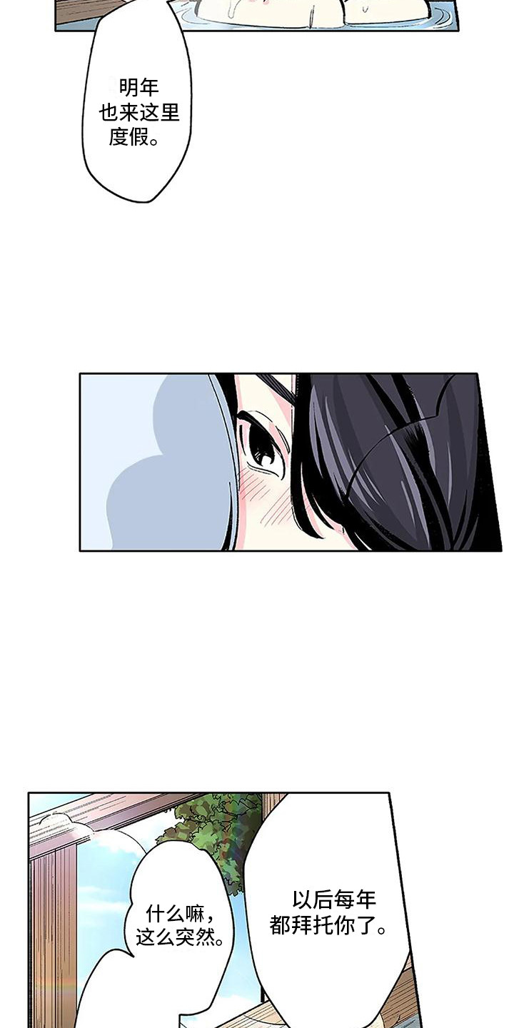 不变的乌托邦漫画,第26话1图