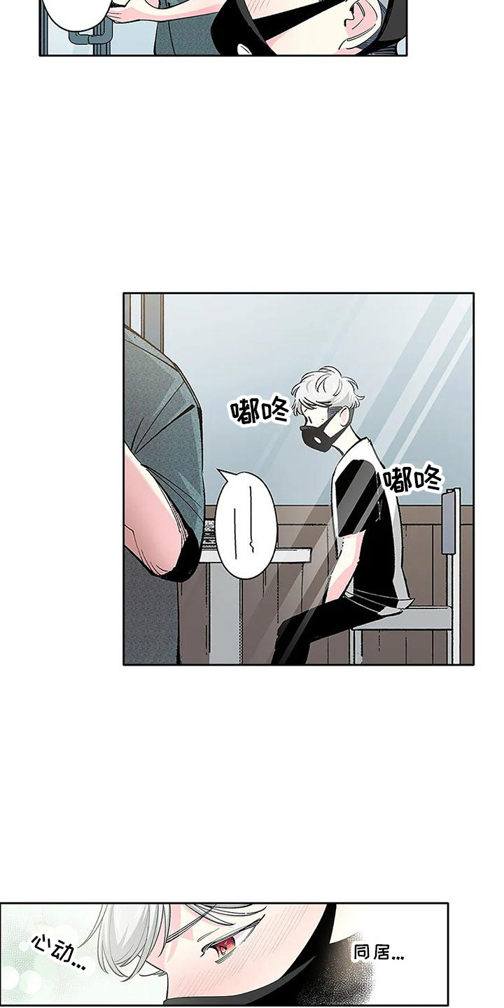 不变的乌托邦漫画,第18话1图