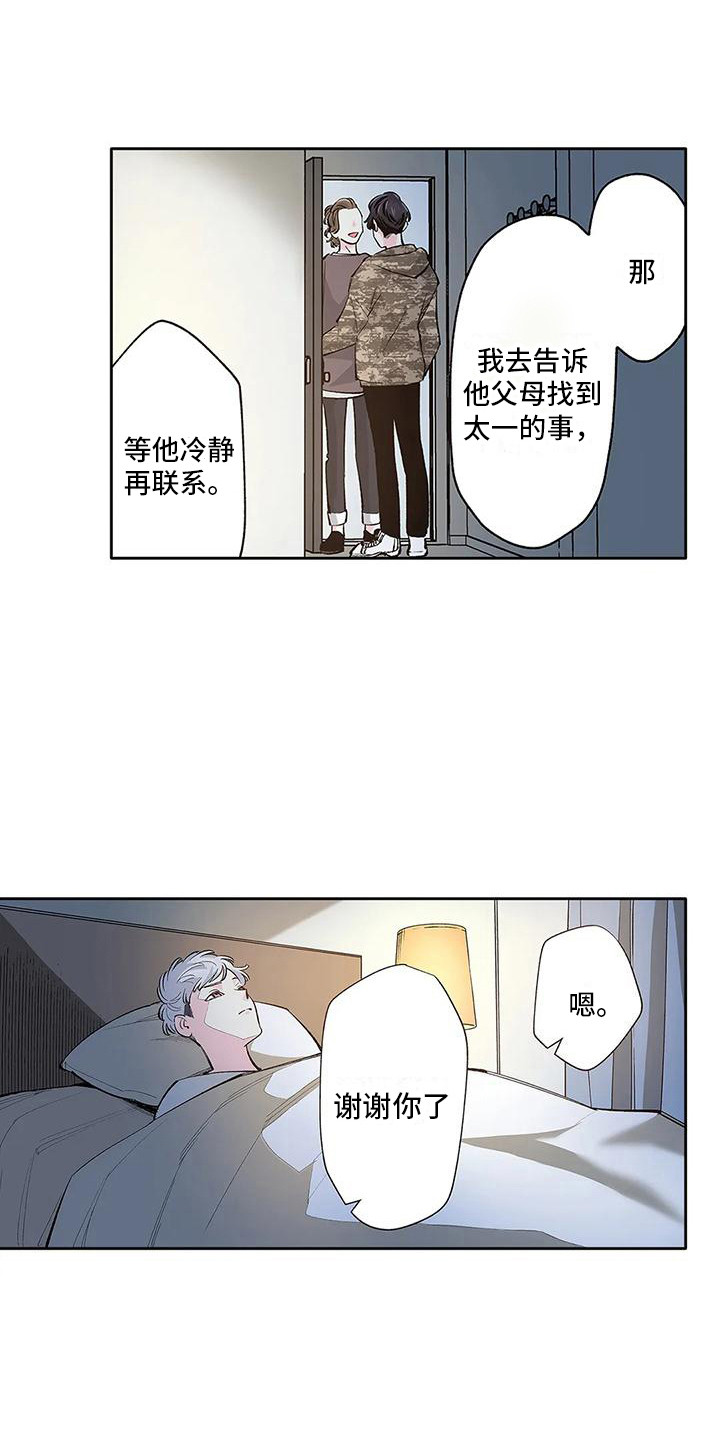 不变的情缘撕心裂肺原唱漫画,第23话1图