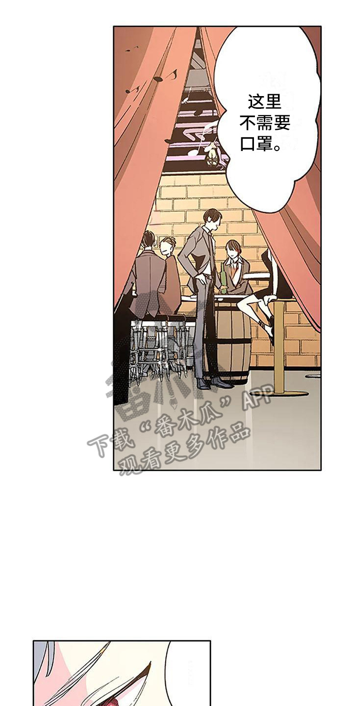 不变的乌托邦漫画,第21话2图