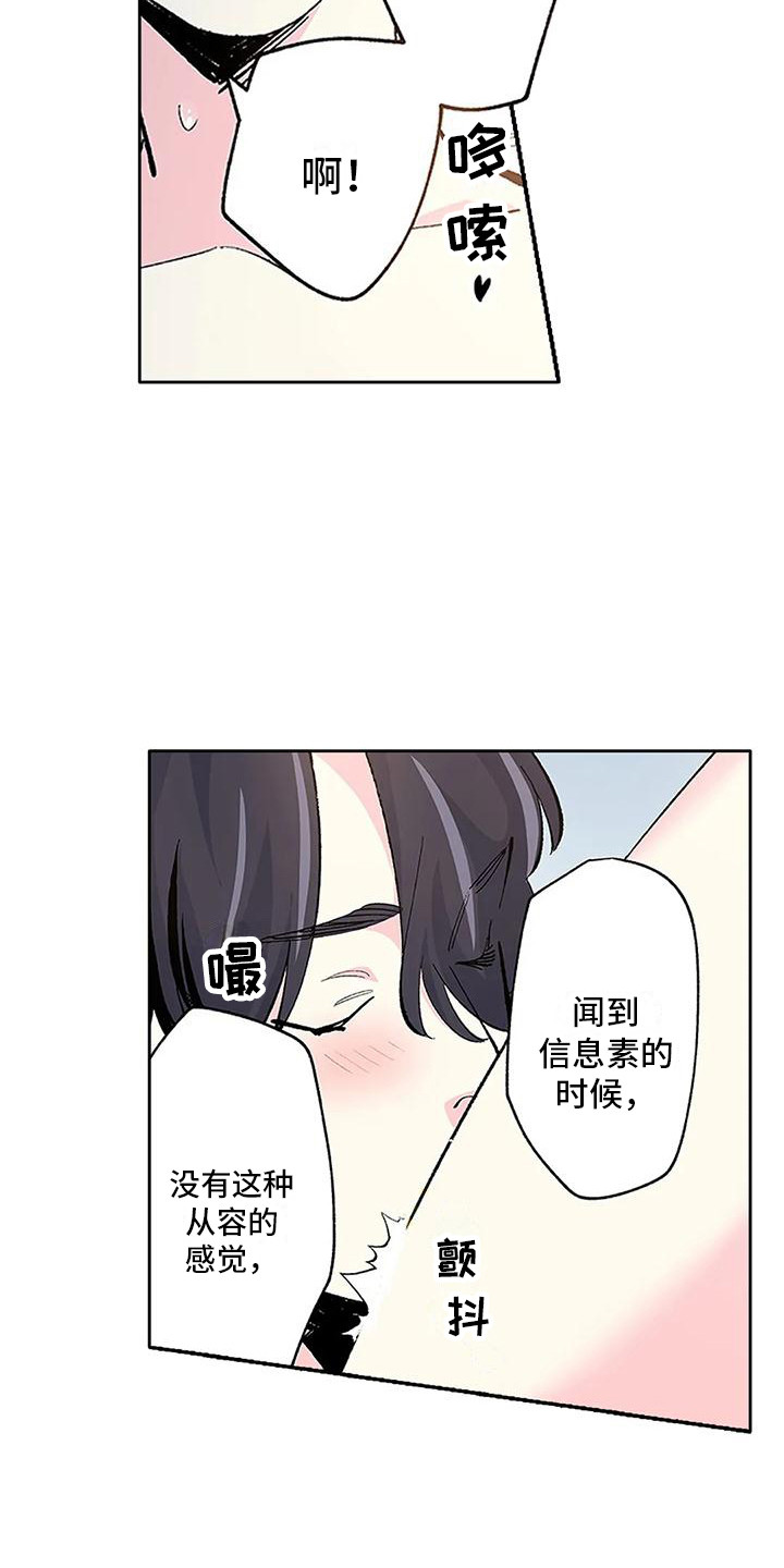 不变的情缘撕心裂肺原唱漫画,第24话2图