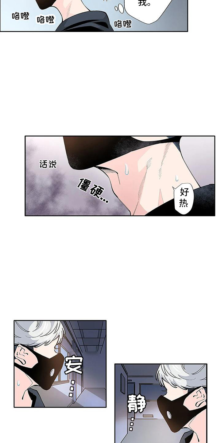 不变的才是真的漫画,第4话1图