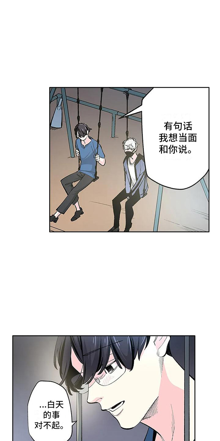 不变的才是真的漫画,第16话2图