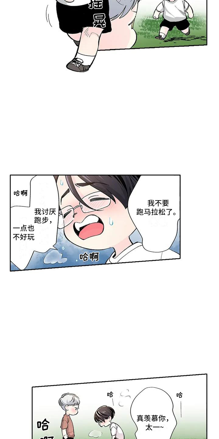 不变的才是真的漫画,第1话1图