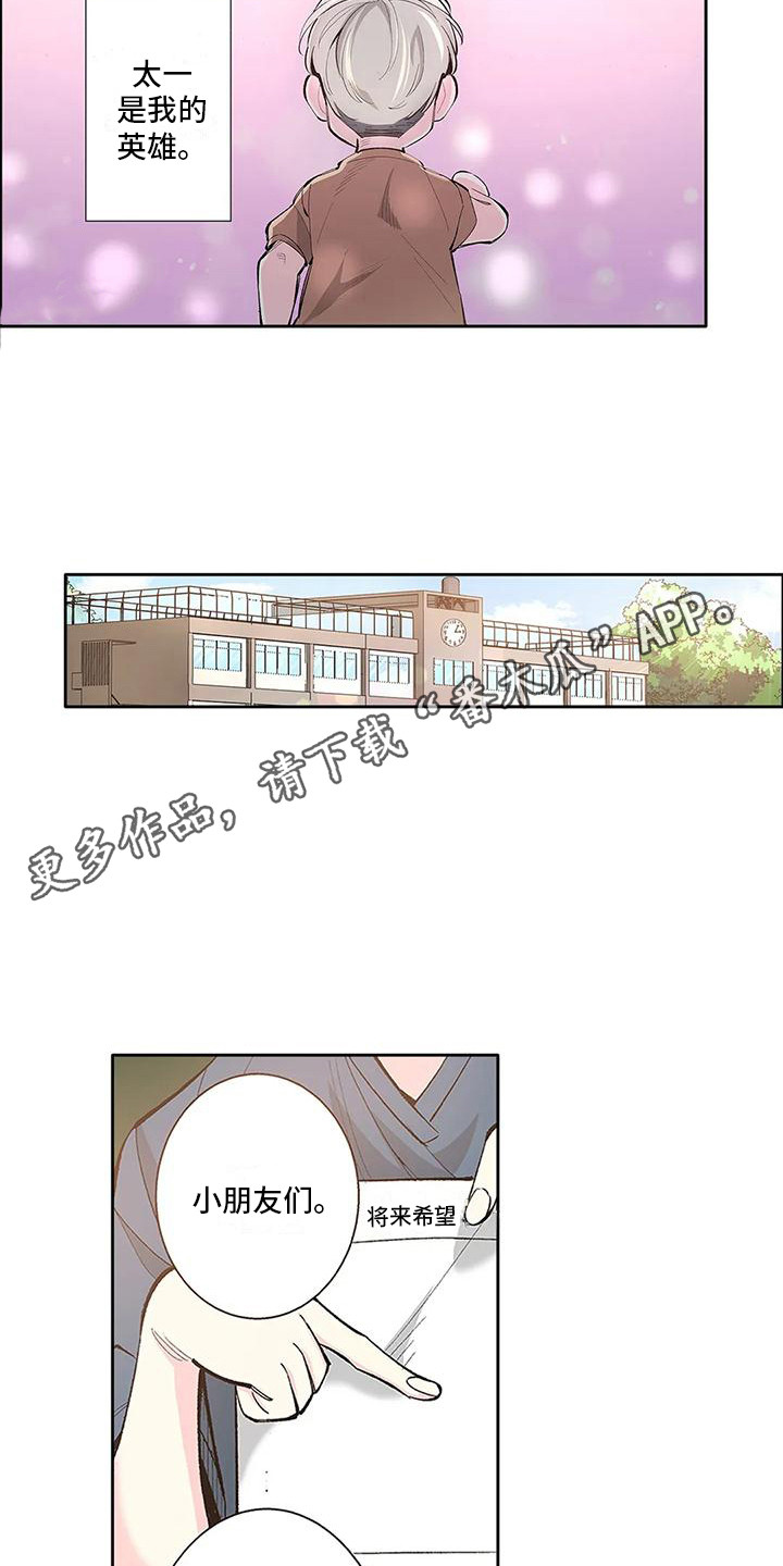 不变的情缘撕心裂肺原唱漫画,第5话1图