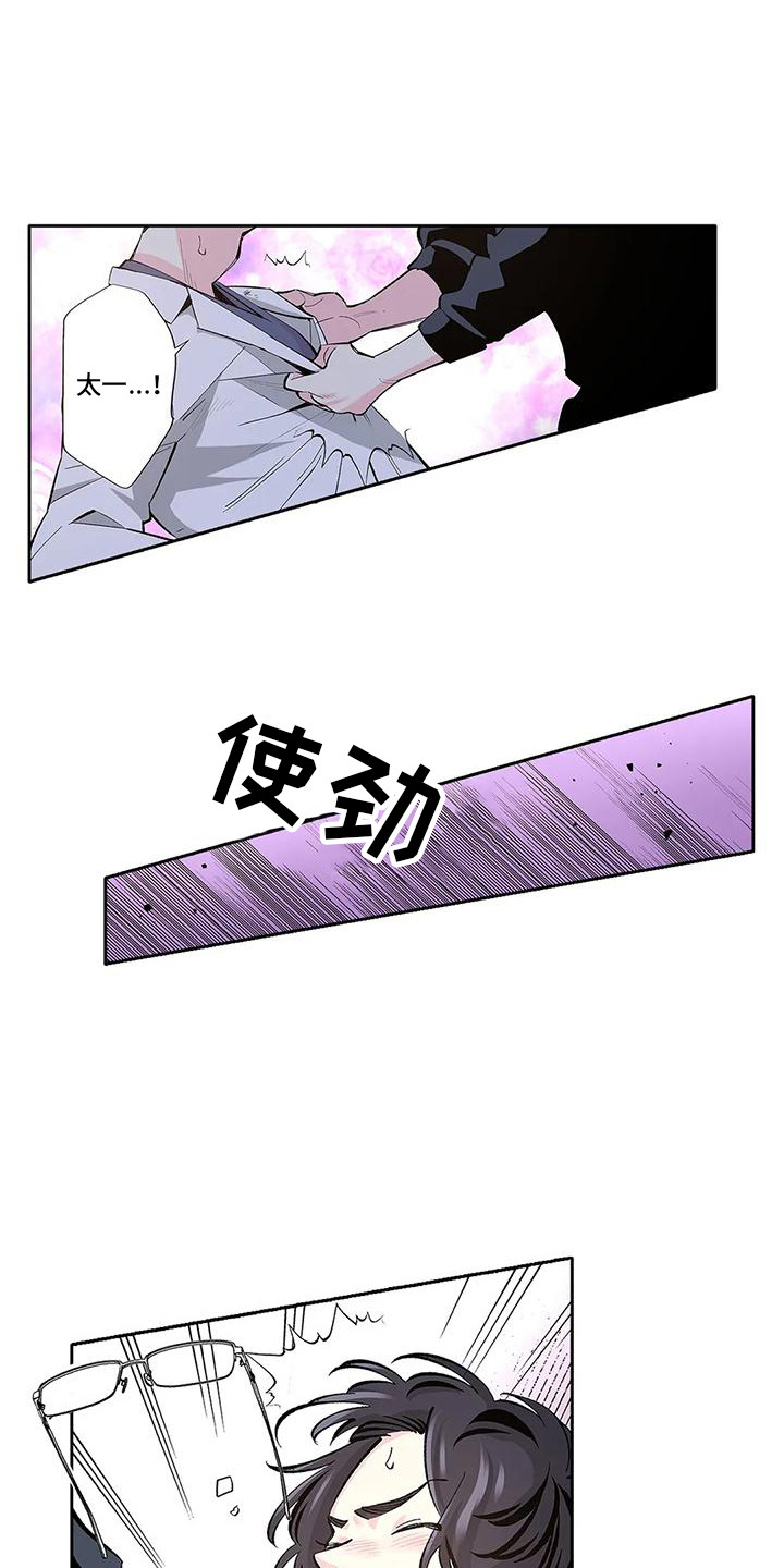 不变的乌托邦漫画,第7话1图