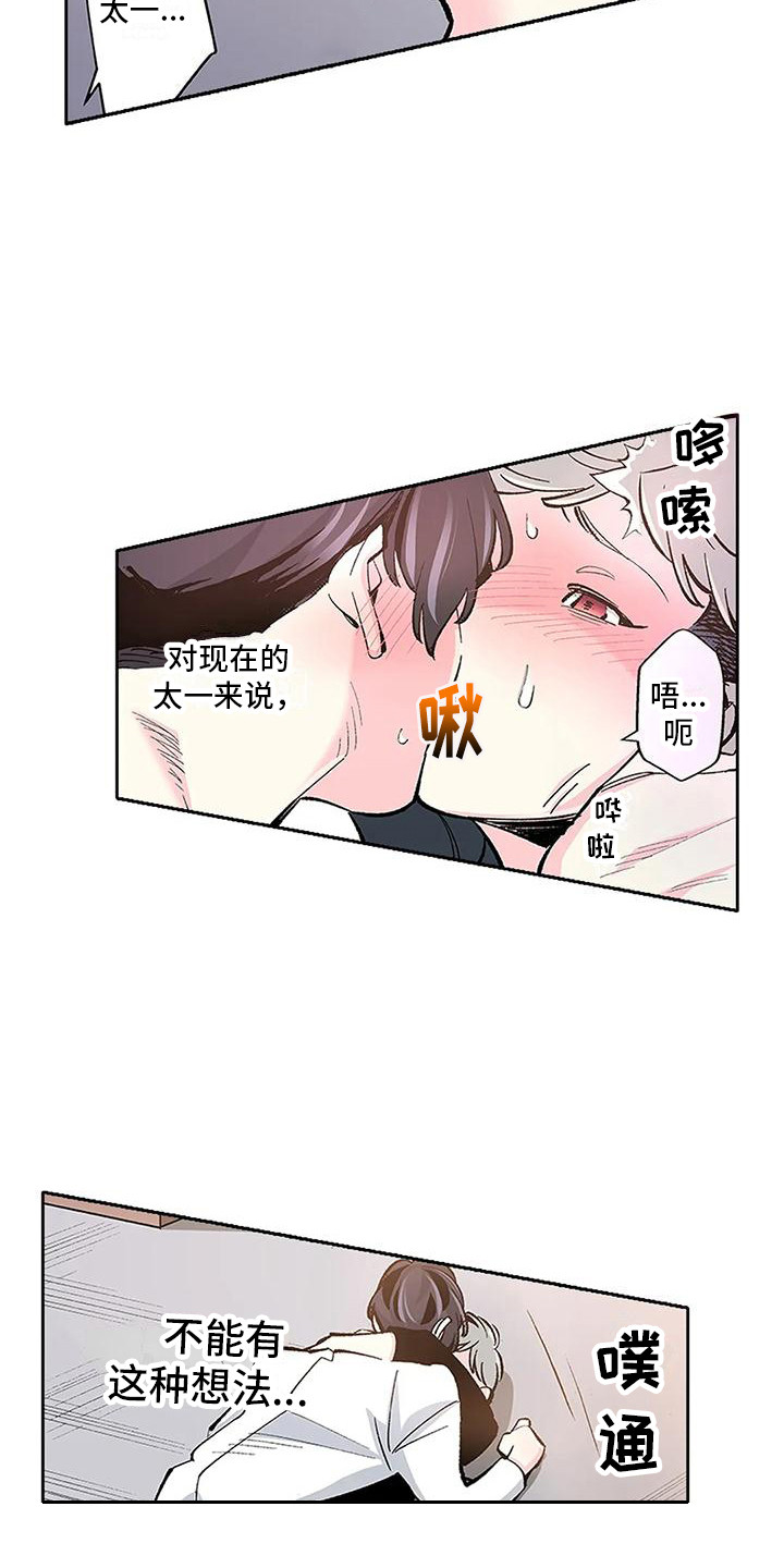 不变的承诺演唱视频漫画,第7话2图