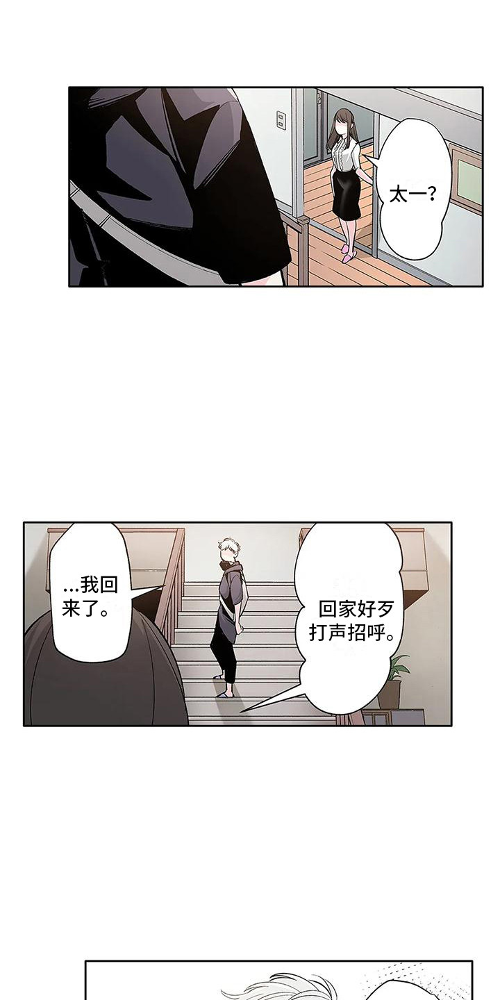 不变的乌托邦漫画,第15话1图