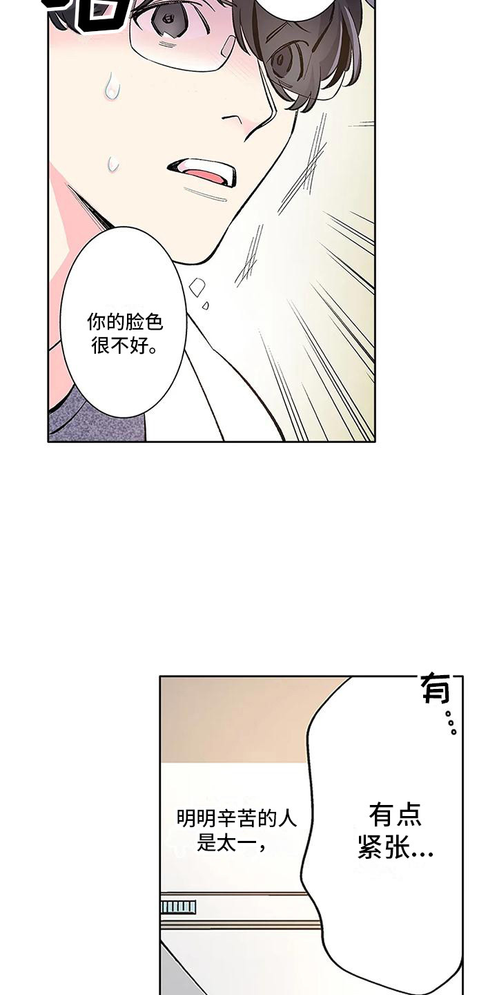 不变的情缘撕心裂肺原唱漫画,第10话1图
