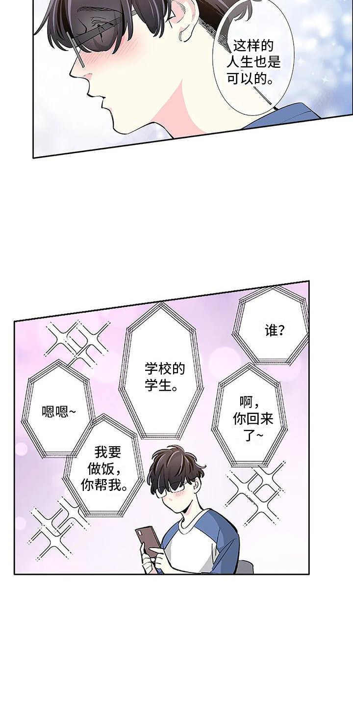 不变的情缘撕心裂肺原唱漫画,第20话2图