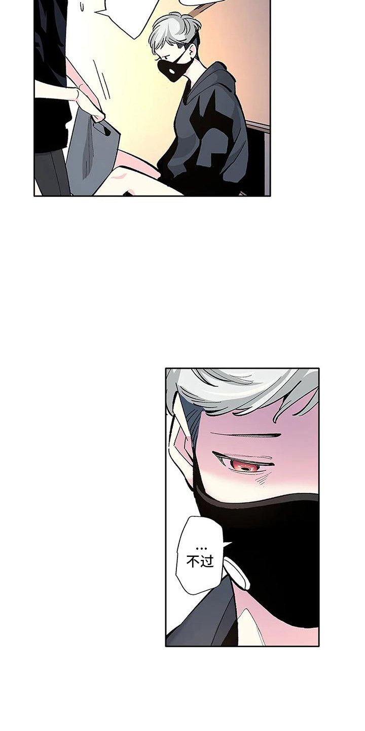 不变的乌托邦漫画,第7话1图
