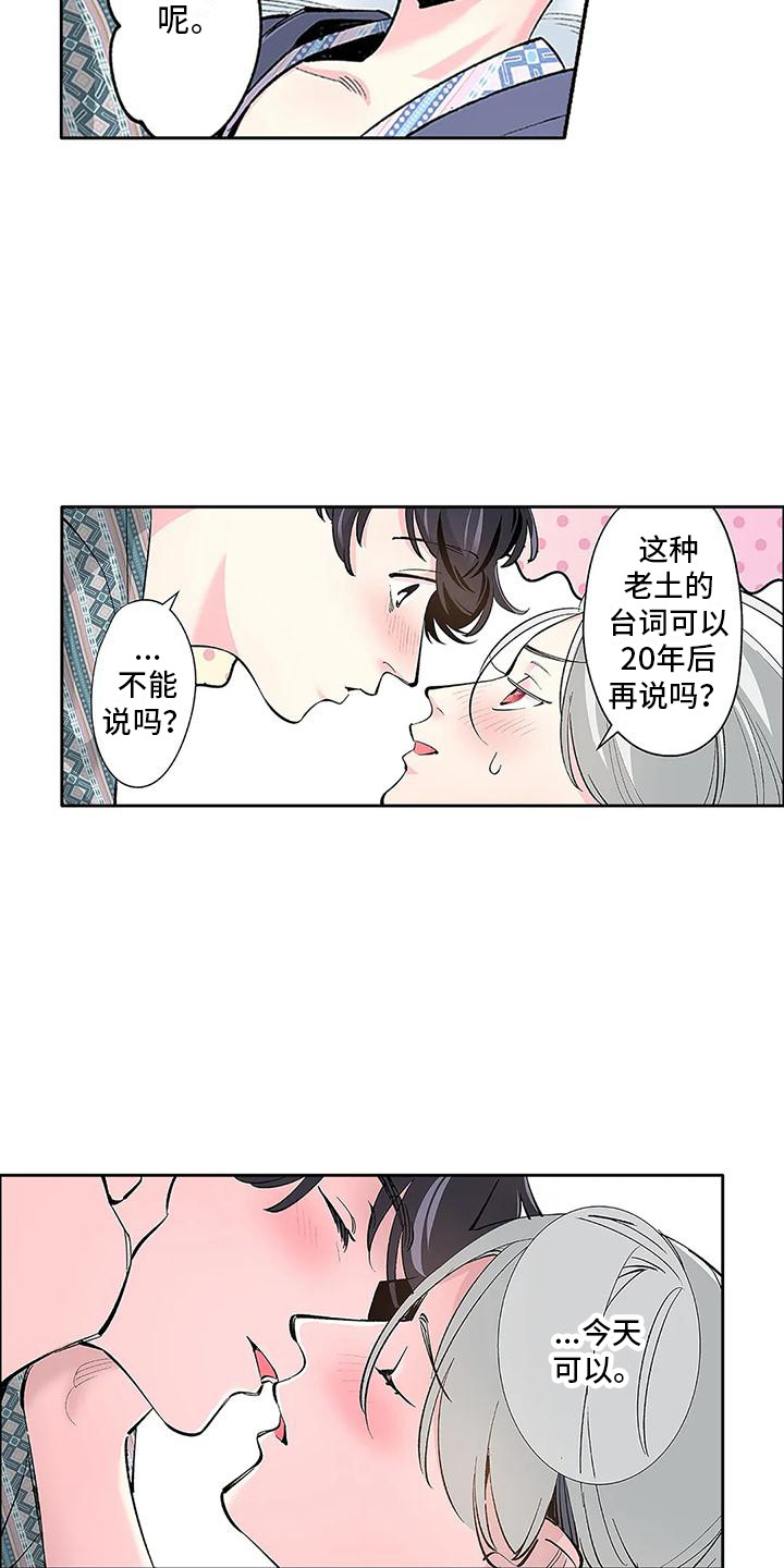 不变的情缘撕心裂肺原唱漫画,第26话1图