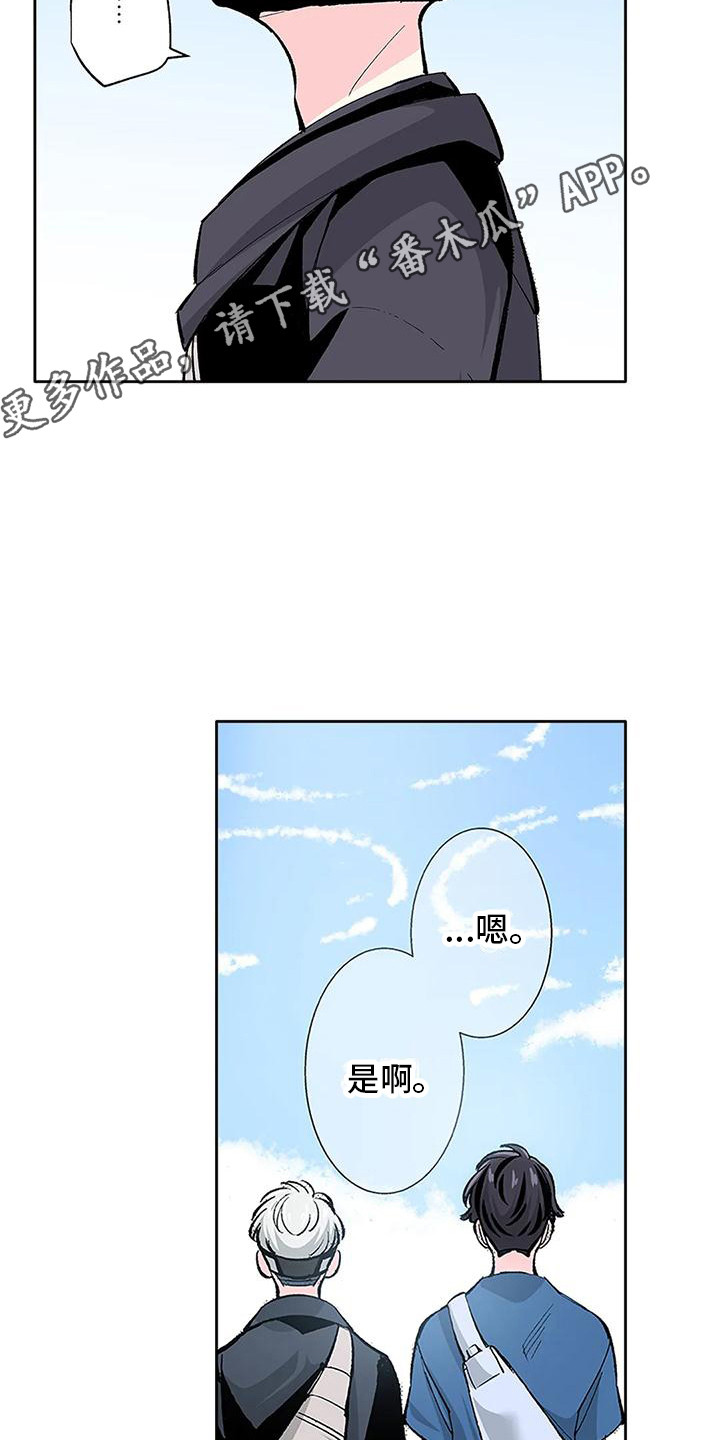 不变的情缘撕心裂肺原唱漫画,第14话1图