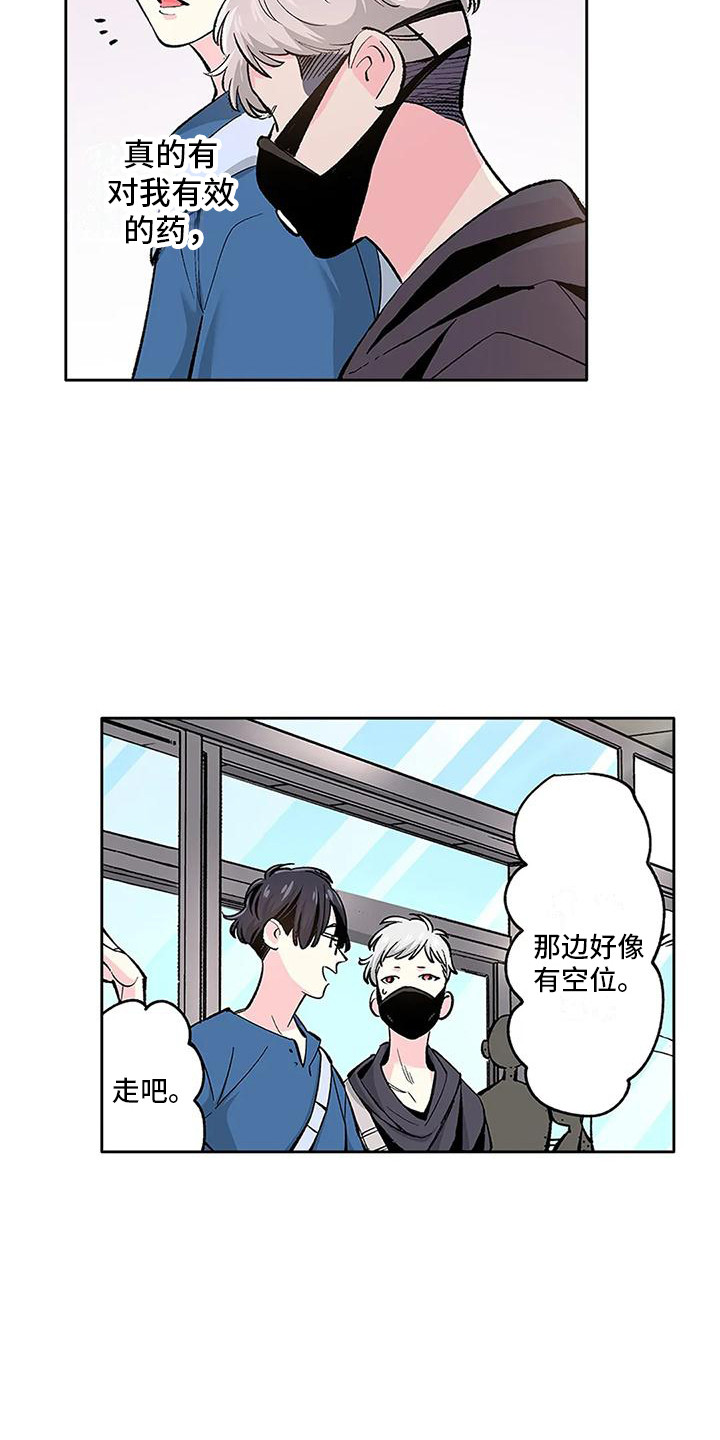 不变的情缘撕心裂肺原唱漫画,第13话2图