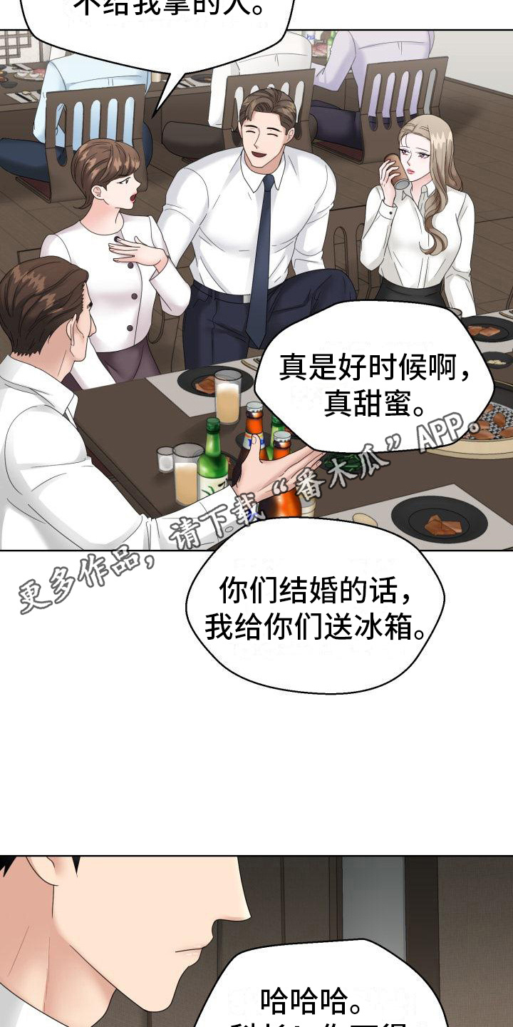 组长的坏心思完整版漫画,第17话1图