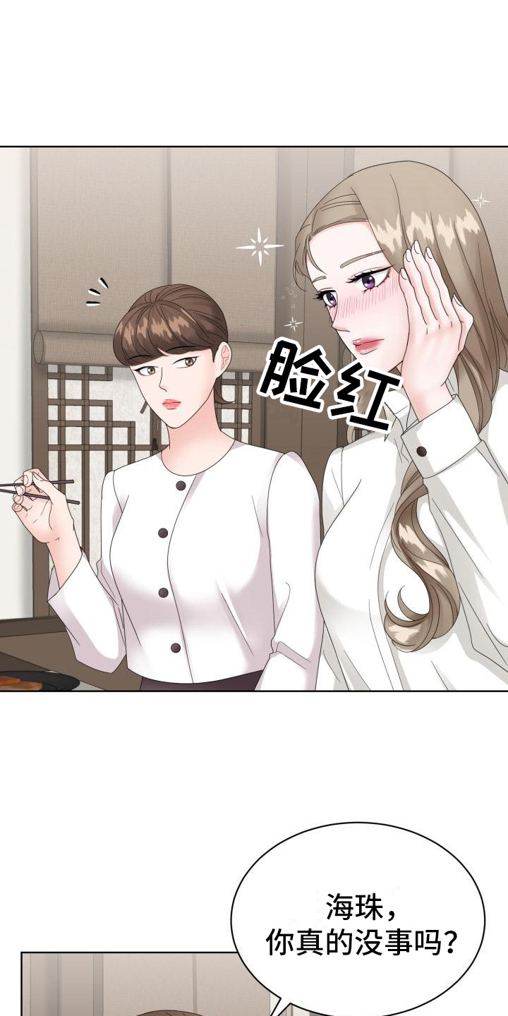 组长的英文leader漫画,第17话1图