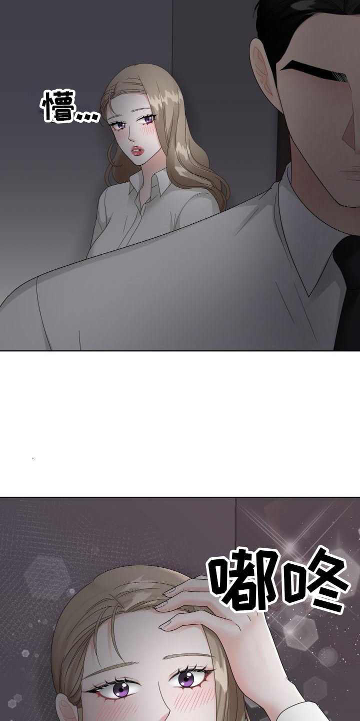 组长的职务描述漫画,第16话1图