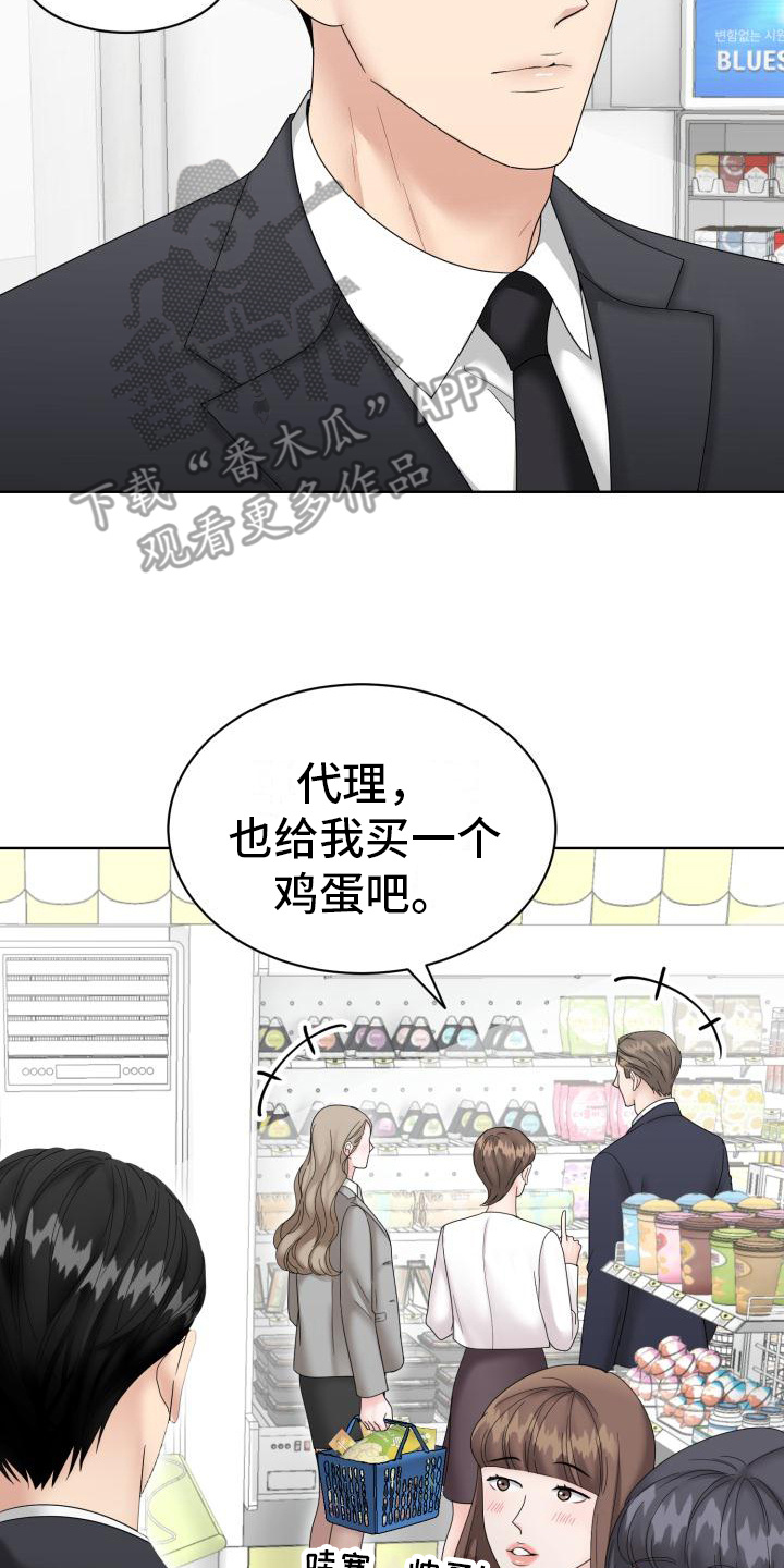 组长的坏心思漫画,第11话2图