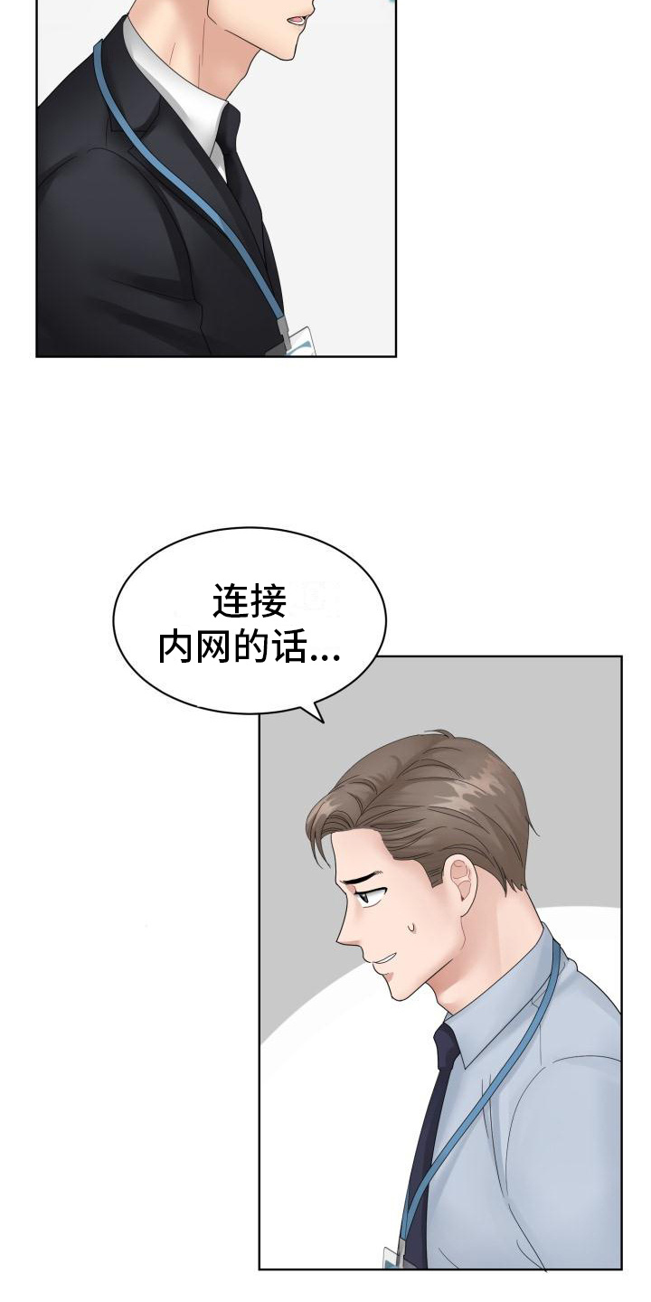 组长的权限漫画,第2话2图