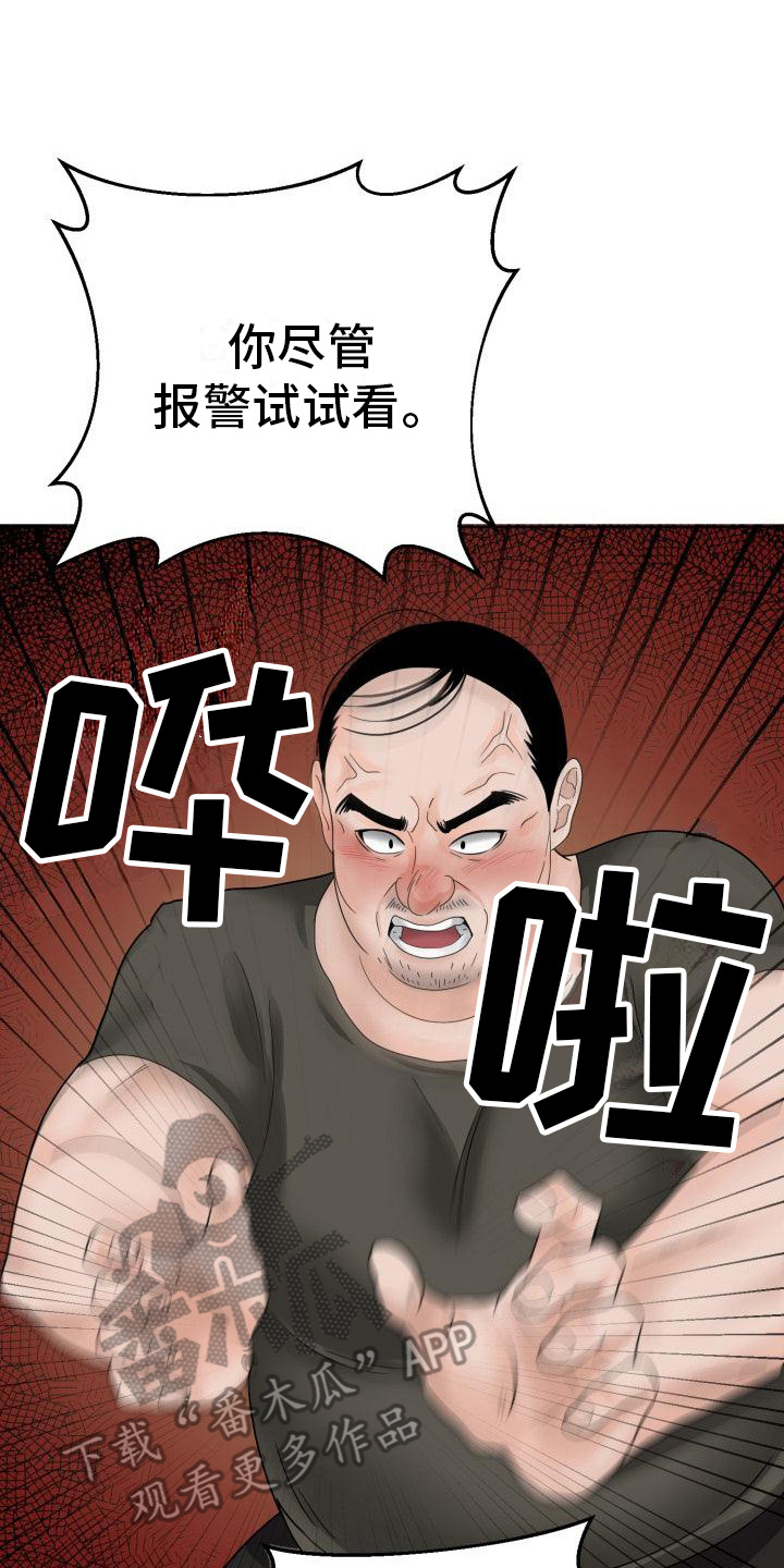 组长的坏心思完整版免费漫画,第5话2图